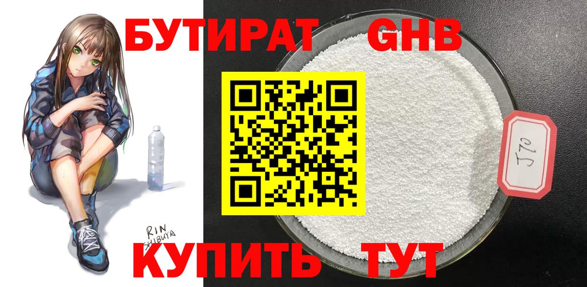 Новый Уренгой  Бутират вода  Вход с VPN 