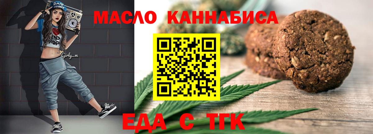 Печенье с ТГК марихуана  Вход с VPN  Новый Уренгой 
