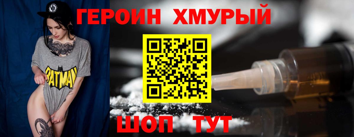 ГЕРОИН  ГЕРОИН VHQ  Вход с VPN  Новый Уренгой 