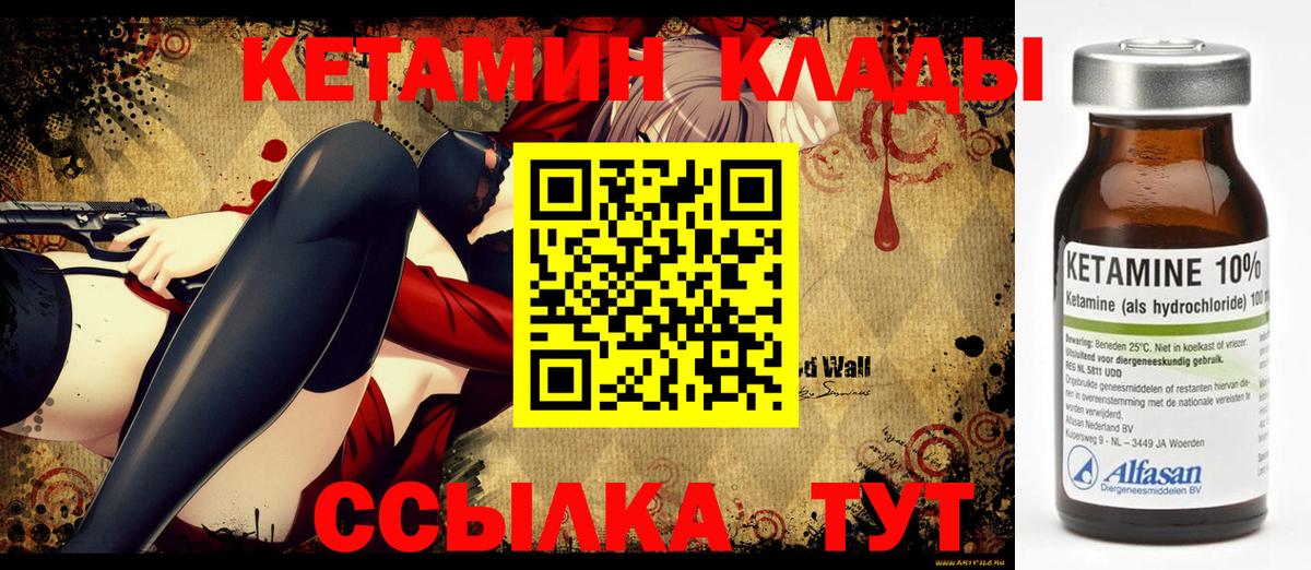 КЕТАМИН VHQ Новый Уренгой